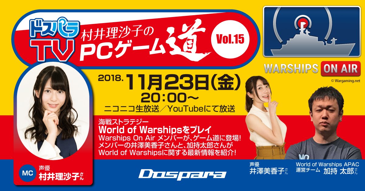 村井理沙子のpcゲーム道 Warships On Air World Of Warships