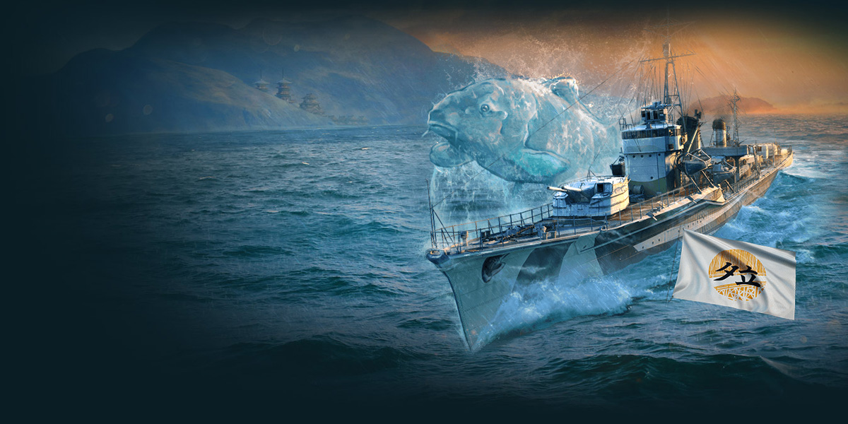 【情報】無敵艦隊：夕立號驅逐艦 @戰艦世界 World of Warships 哈啦板 - 巴哈姆特